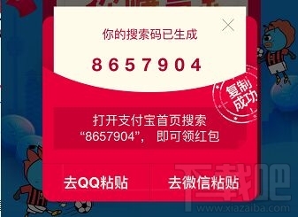 支付寶余額寶搜索碼領紅包怎么生成？支付寶天天領紅包搜索碼教程