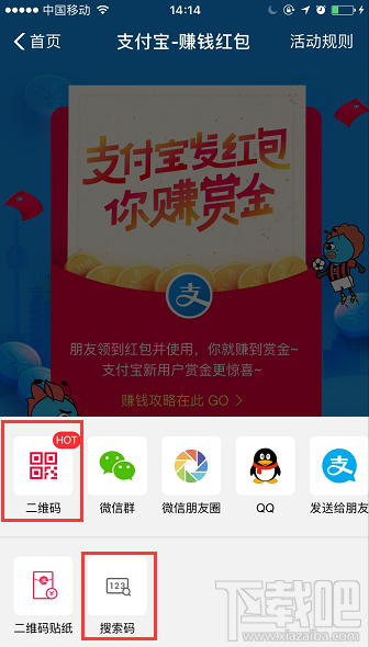 支付寶余額寶搜索碼領紅包怎么生成？支付寶天天領紅包搜索碼教程