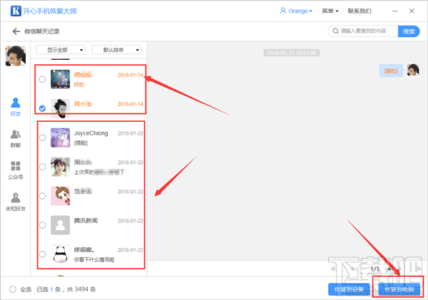 刪掉的微信聊天記錄怎么恢復？
