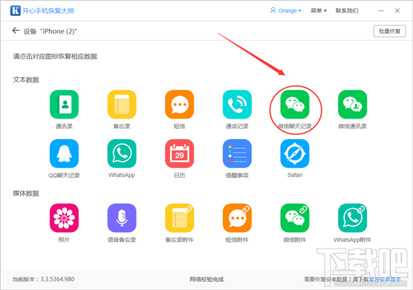 刪掉的微信聊天記錄怎么恢復？
