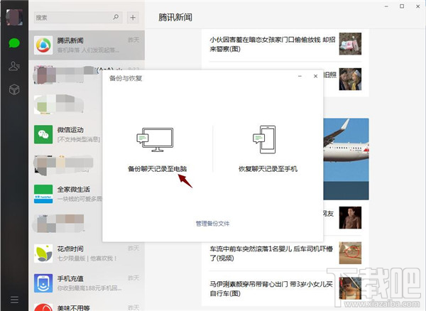 開心手機恢復大師怎么導出微信聊天記錄?