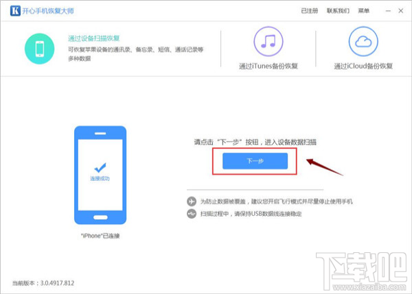 怎么找回刪除的微信聊天記錄?借助開心手機(jī)恢復(fù)大師