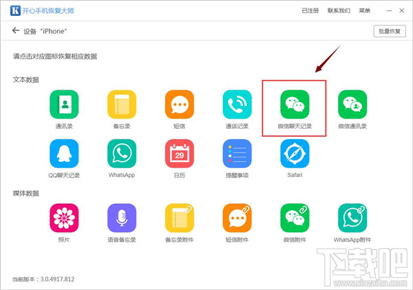 怎么找回刪除的微信聊天記錄?借助開心手機(jī)恢復(fù)大師
