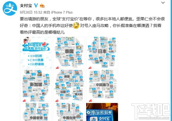 2017國慶哪些地區有支付寶價？2017國慶全球支付寶價分布圖