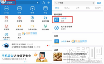 支付寶小程序入口在哪？支付寶小程序入口查看方法