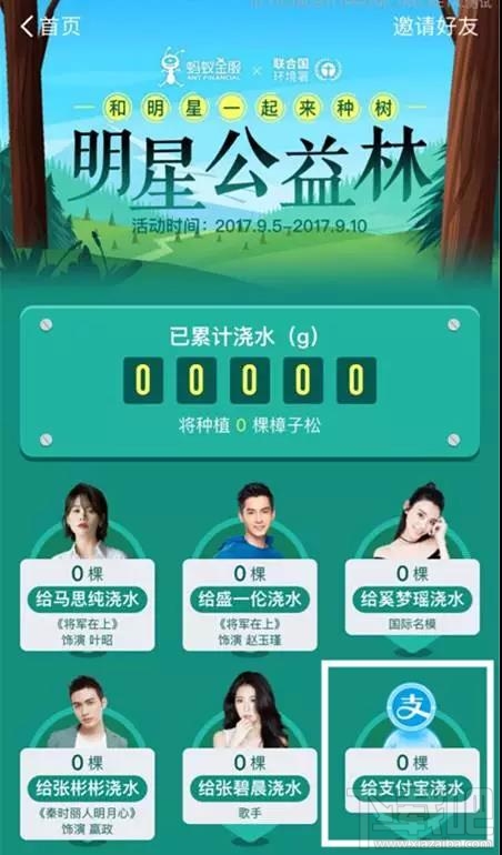 螞蟻森林怎么給明星澆水？螞蟻森林給明星澆水方法教程