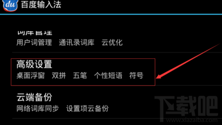 手機(jī)百度輸入法怎么自定義短語(yǔ) 定制你的輸入法