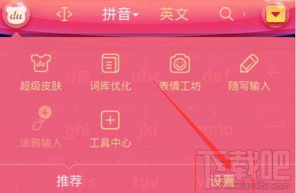 手機(jī)百度輸入法怎么自定義短語(yǔ) 定制你的輸入法