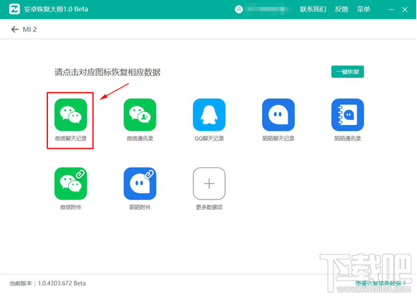 蘋果/安卓手機如何恢復(fù)刪除微信聊天記錄？
