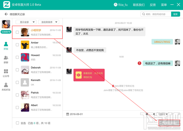 蘋果/安卓手機如何恢復(fù)刪除微信聊天記錄？