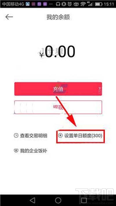 百度外賣單日額度如何設(shè)置