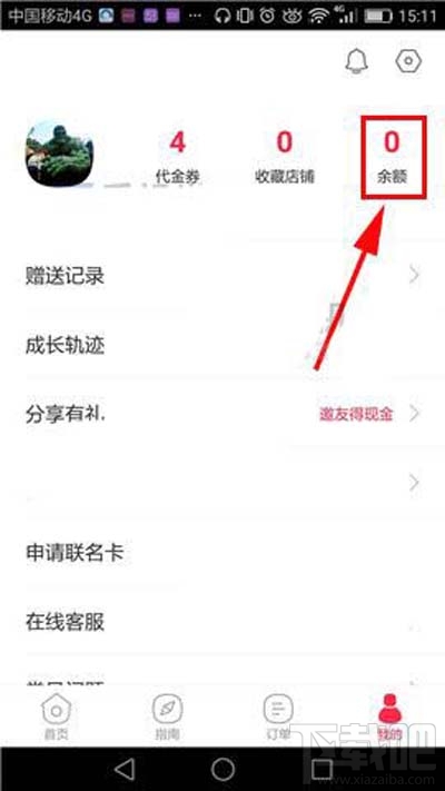 百度外賣單日額度如何設(shè)置