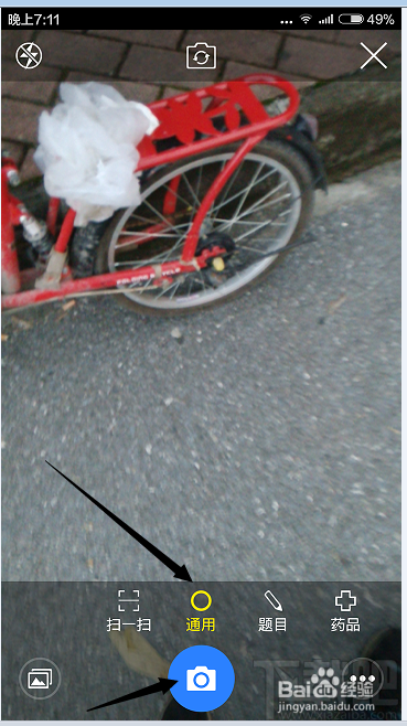 手機(jī)百度怎么圖片搜索？
