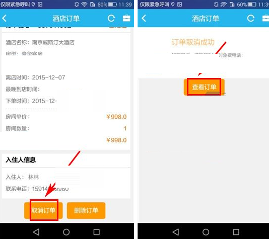 在114票務(wù)網(wǎng)里怎么將酒店訂單取消？取消酒店訂單的流程分享