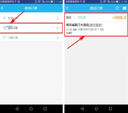 在114票務(wù)網(wǎng)里怎么將酒店訂單取消？取消酒店訂單的流程分享