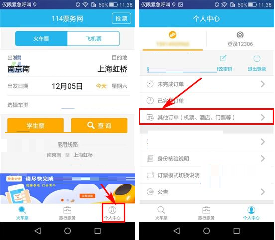 在114票務(wù)網(wǎng)里怎么將酒店訂單取消？取消酒店訂單的流程分享