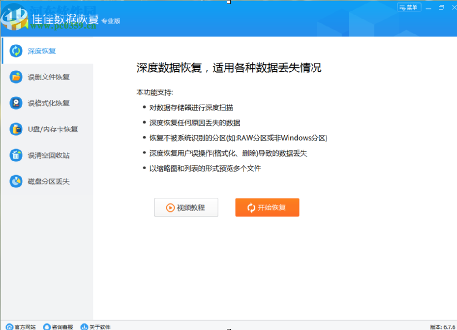 佳佳數(shù)據(jù)恢復軟件恢復誤刪回收站數(shù)據(jù)的方法步驟
