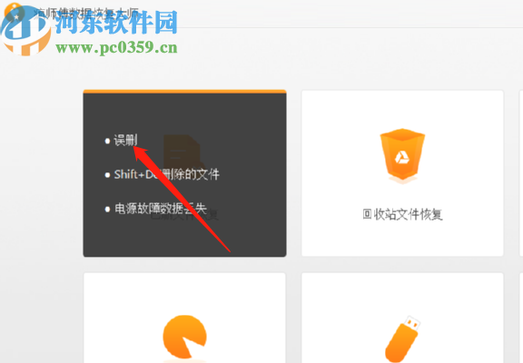 瘋師傅數(shù)據(jù)恢復大師恢復誤刪圖片的方法
