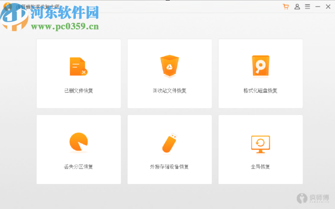 瘋師傅數(shù)據(jù)恢復大師恢復誤刪圖片的方法