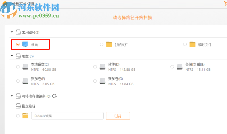 瘋師傅數(shù)據(jù)恢復大師恢復誤刪圖片的方法