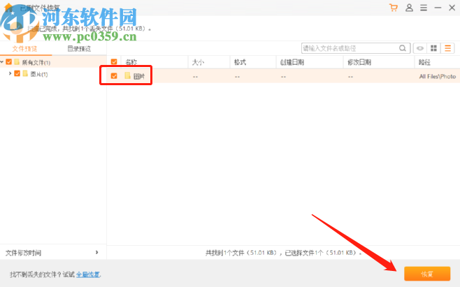 瘋師傅數(shù)據(jù)恢復大師恢復誤刪圖片的方法
