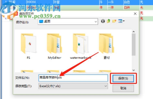 易特物資出入庫系統(tǒng)導出商品庫存的方法