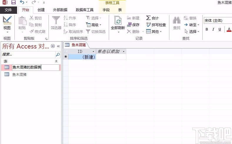 Microsoft Office Access修改數(shù)據(jù)表名稱(chēng)的方法