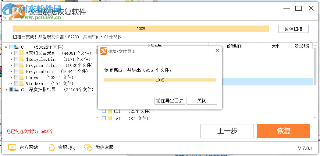 極強(qiáng)數(shù)據(jù)恢復(fù)軟件恢復(fù)圖片的方法