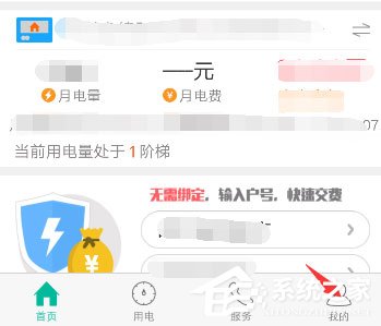 掌上電力怎么修改手機號？掌上電力修改綁定手機號的方法