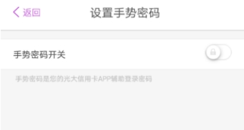陽光惠生活怎么設(shè)置手勢密碼?陽光惠生活設(shè)置手勢密碼的步驟分享