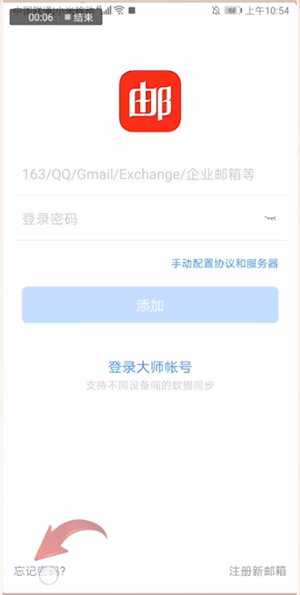 網(wǎng)易郵箱大師如何設(shè)置新密碼？設(shè)置新密碼的方法介紹