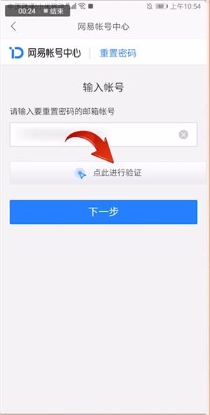 網(wǎng)易郵箱大師如何設(shè)置新密碼？設(shè)置新密碼的方法介紹