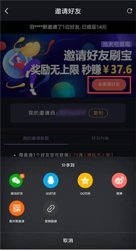 在刷寶中怎么邀請好友？邀請好友的方法介紹