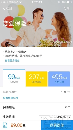 支付寶戀愛保險(xiǎn)是什么？戀愛保險(xiǎn)怎么買