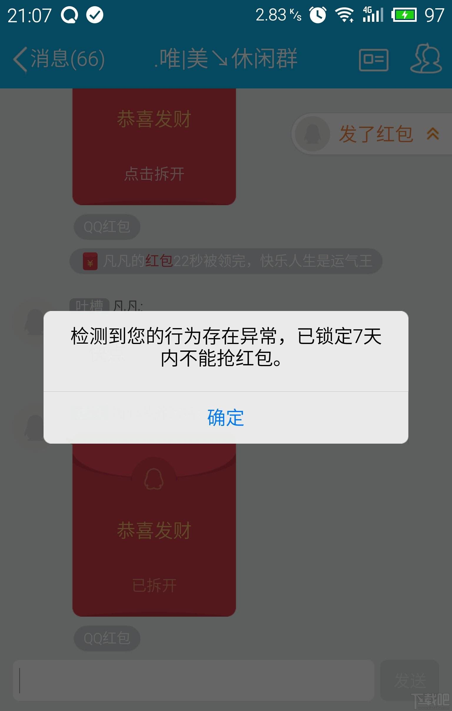 手機qq紅包封7天怎么解除？qq紅包被封7天解除方法