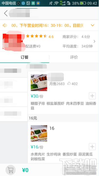 美團外賣首單減怎么用？美團外賣首單減教程