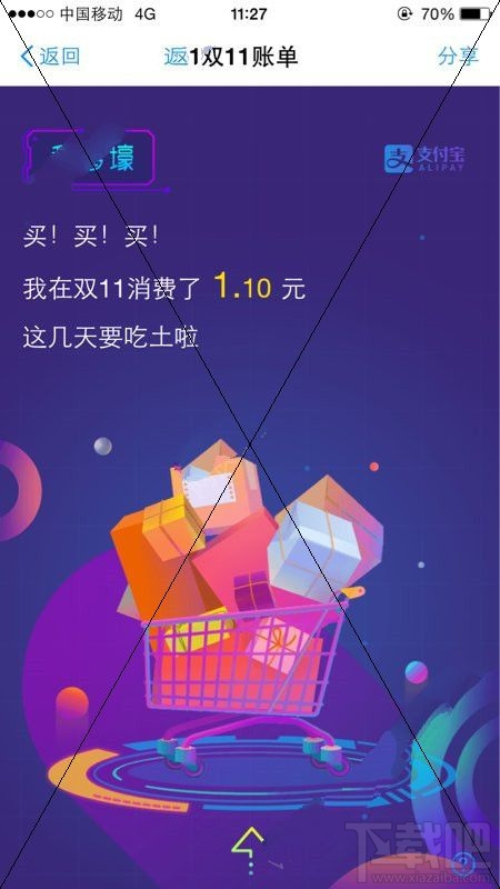 支付寶雙11賬單消費金額與實際消費金額怎么不一致？