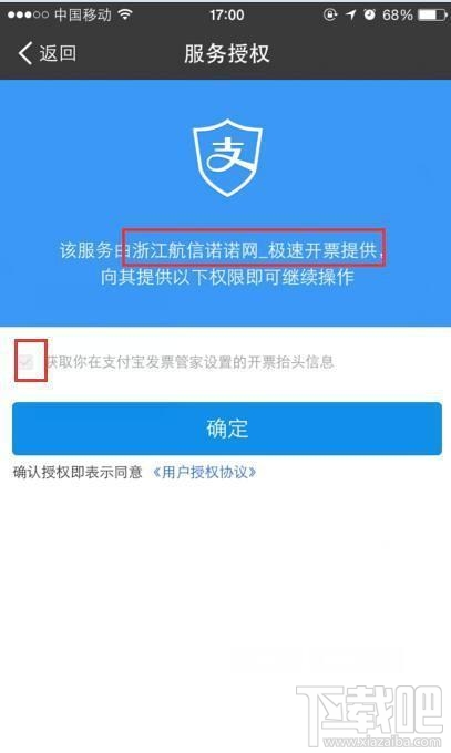 支付寶極速開票是什么？ 支付寶極速開票怎么用？