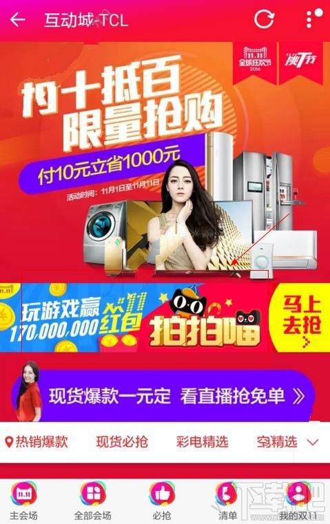 2016淘寶雙11拍拍喵怎么玩？2016淘寶雙11拍拍喵在哪？