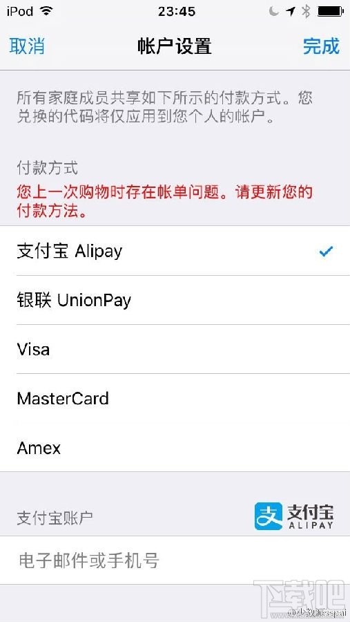 App Store怎么使用支付寶付款？App Store使用支付寶充值教程