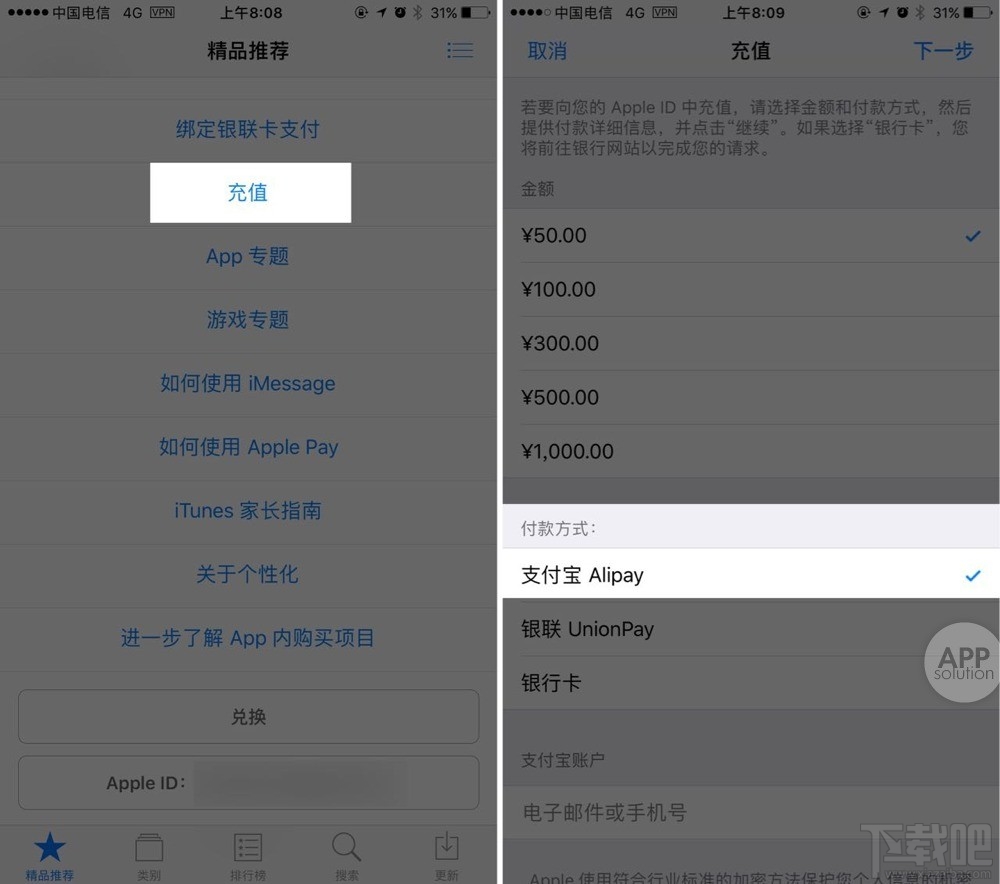 App Store怎么使用支付寶付款？App Store使用支付寶充值教程