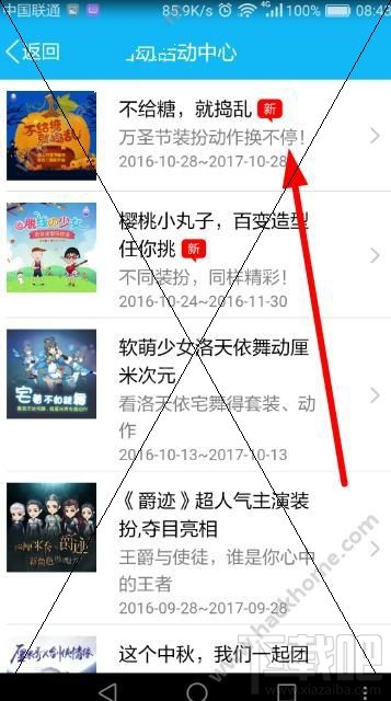 qq厘米秀萬圣節(jié)裝扮動作在哪領取？qq厘米秀萬圣節(jié)新衣活動介紹