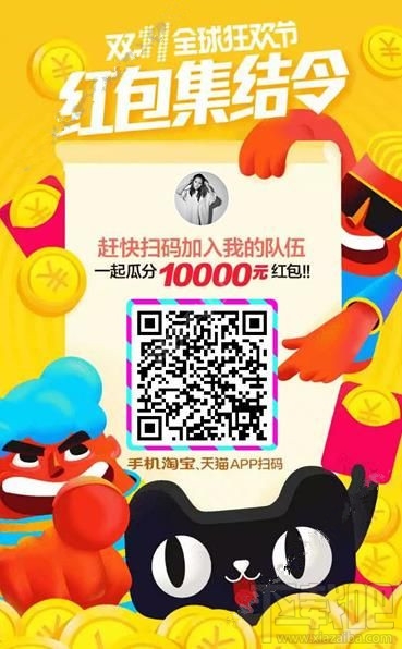 2016淘寶雙11紅包集結令怎么分享到朋友圈？ 淘寶雙11紅包集結令分享介紹