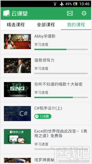 網易云課堂閃退怎么辦？ 網易云課堂閃退解決辦法
