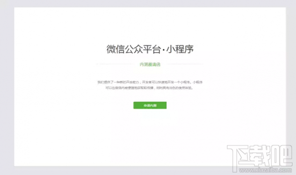 微信應用號與訂閱號、服務號、企業號一樣嗎？微信小程序與訂閱號、服務號、企業號有什么不同