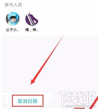 手機(jī)QQ怎么添加及取消日程？手機(jī)QQ添加及取消日程教程