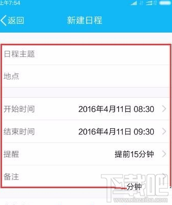 手機(jī)QQ怎么添加及取消日程？手機(jī)QQ添加及取消日程教程