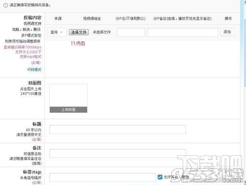 嗶哩嗶哩動畫怎么上傳視頻？嗶哩嗶哩動畫上傳視頻的方法