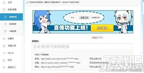 嗶哩嗶哩動畫怎么上傳視頻？嗶哩嗶哩動畫上傳視頻的方法