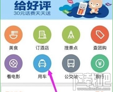 百度專車(chē)教程 百度專車(chē)詳細(xì)使用攻略
